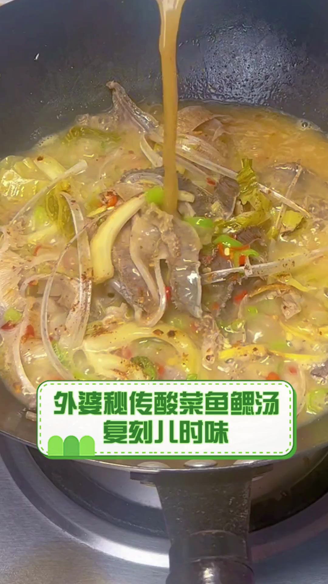 外婆秘传酸菜鱼鳃汤,复刻儿时味