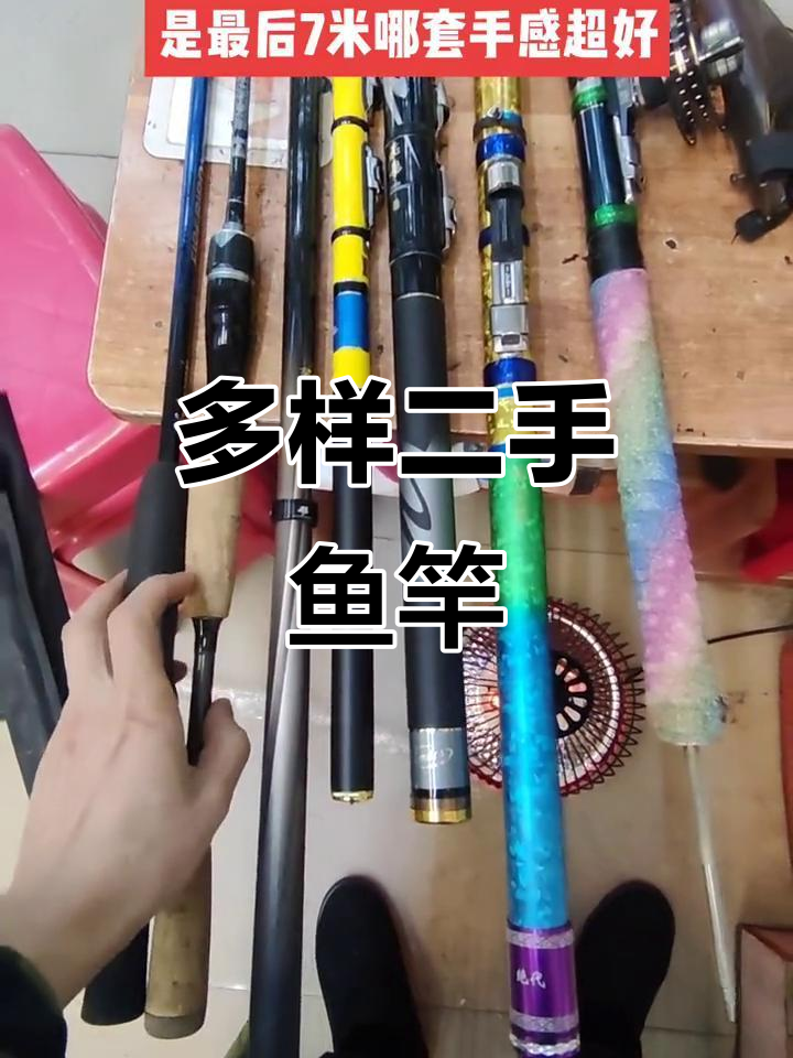 二手鱼竿种类繁多,路亚、竞技应有尽有