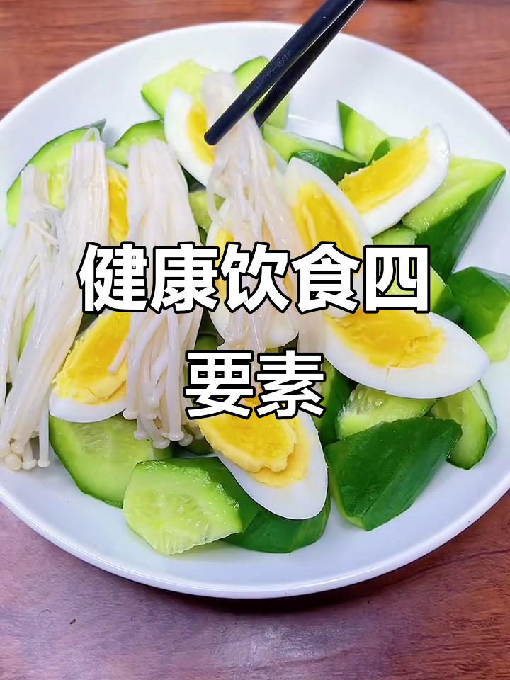 饮食要均衡,碳水、蛋白、纤维和健康脂肪缺一不可