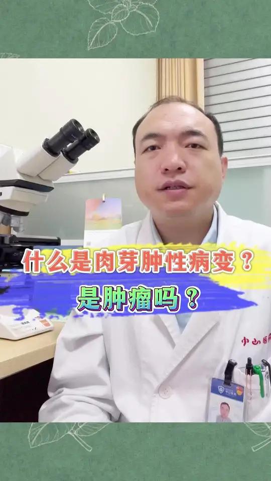 么是肉芽肿性病变?是肿瘤吗