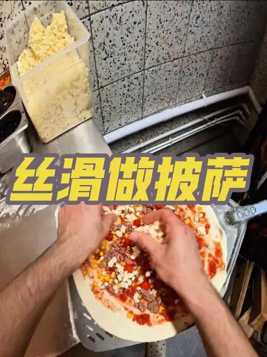 沉浸式体验做披萨,满满的配料 