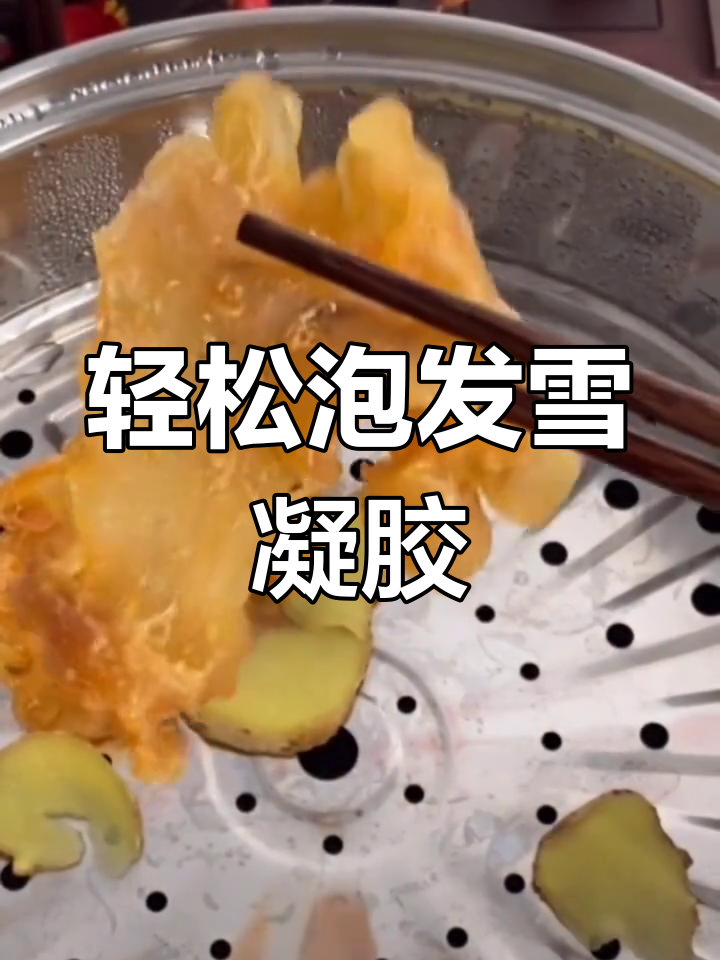 如何泡发鳕鱼胶,步骤简单又美味