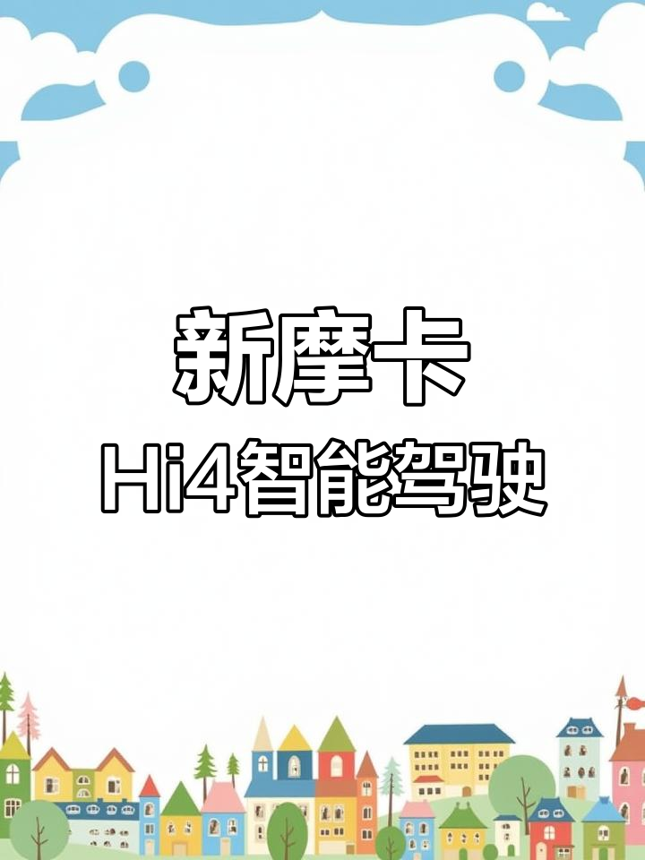 魏牌新摩卡Hi4:智能四驱电混,续航强劲