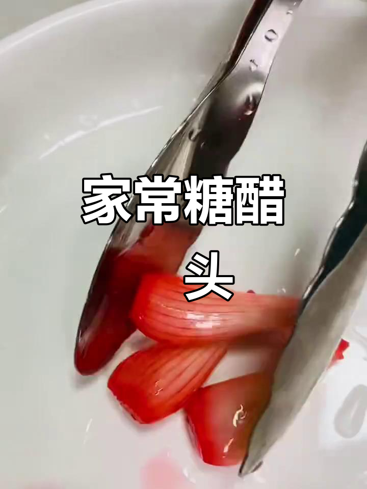 糖醋藠头,简单又美味,家常做法大公开