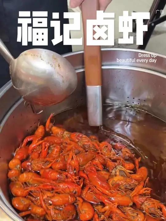 黄江福记卤虾 很好吃的一家小龙虾