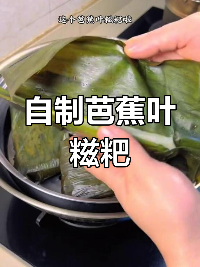 传统芭蕉叶糍粑,家乡的味道