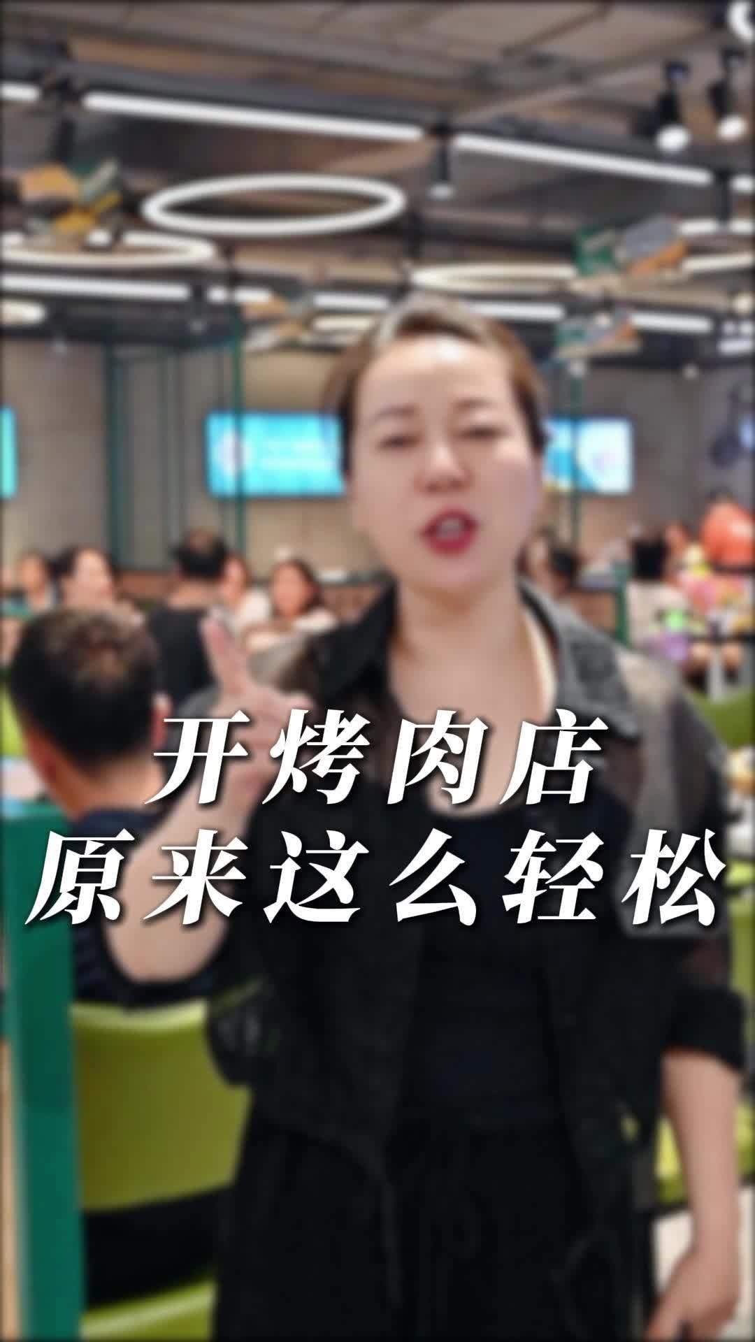 原来开一家烤肉店可以这么轻松,餐饮人本身必看!餐饮创业 刘炭长烤肉 开店 品牌 餐饮