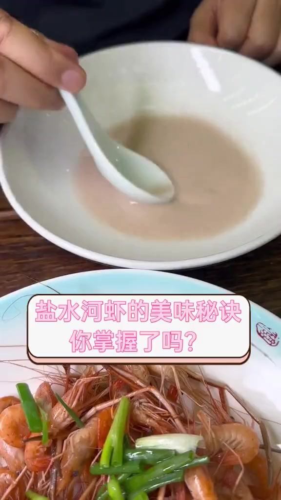 盐水河虾的美味秘诀,你掌握了吗?