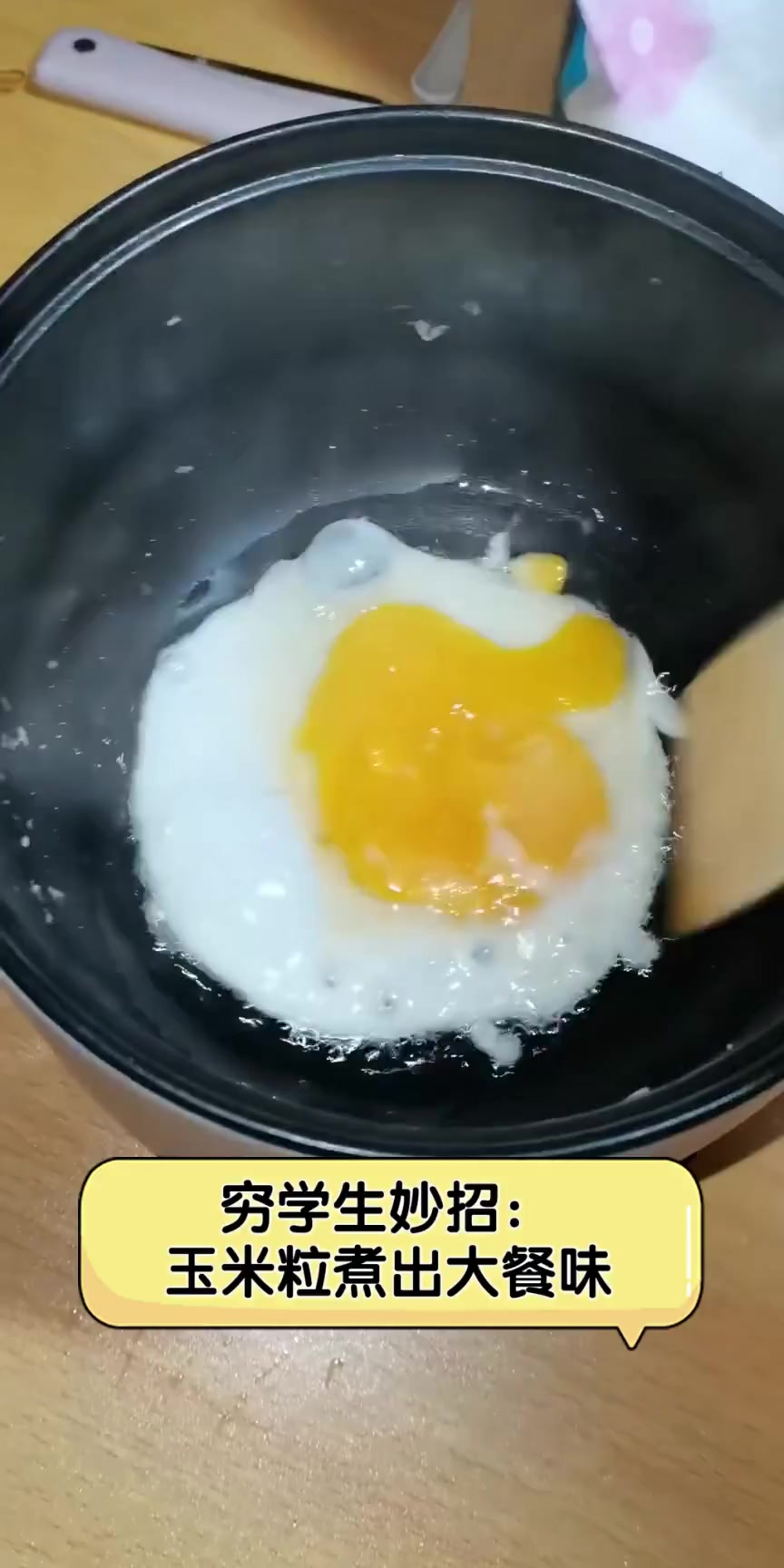 穷学生妙招:玉米粒煮出大餐味