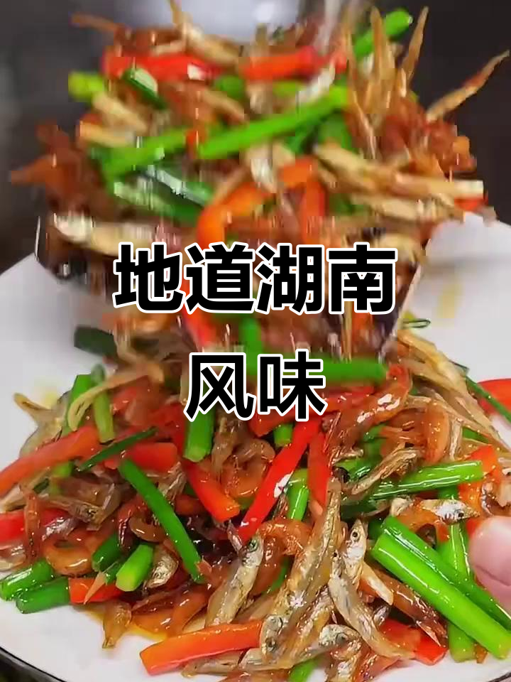 精选湘味小鱼干,鲜美十足,炒菜煲汤皆宜
