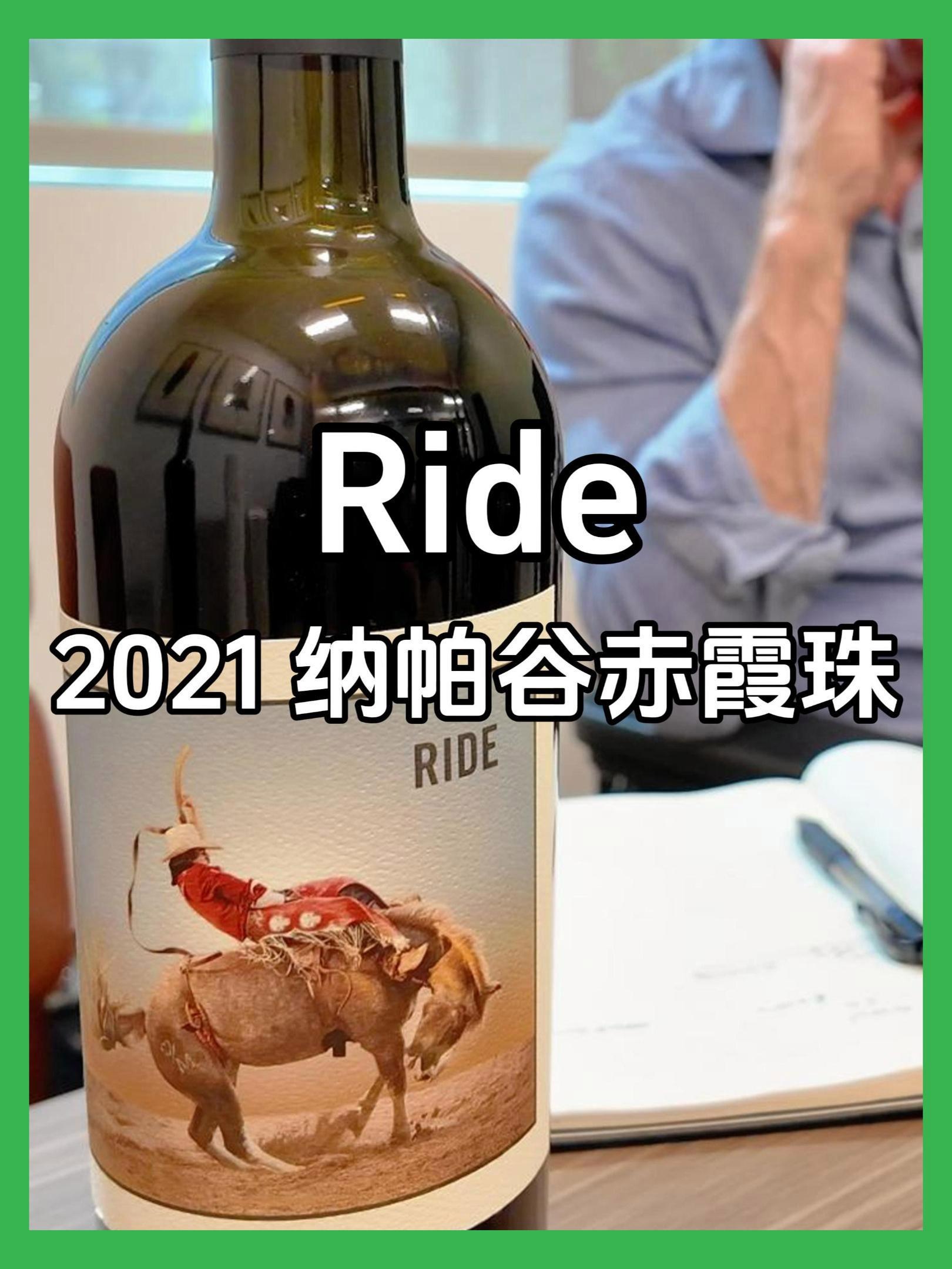 品质是价格两三倍|美国加州Ride酒庄 纳帕谷赤霞珠葡萄酒 2021年份|膜拜酒庄Dana