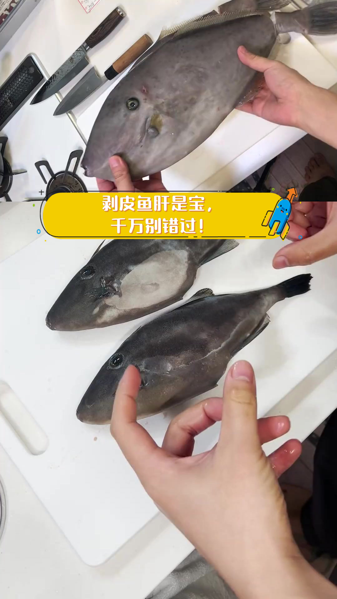 剥皮鱼肝是宝，千万别错过！