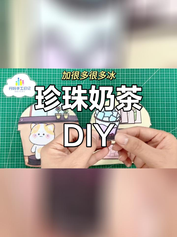 自制奶茶手工书,创意饮品大集合