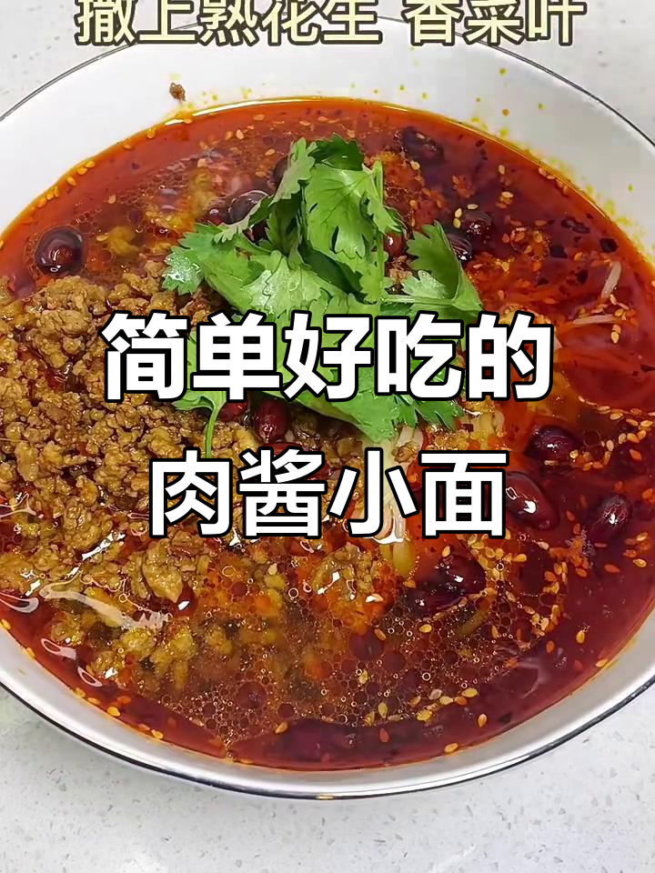 重庆小面新做法，肉酱拌面超有味