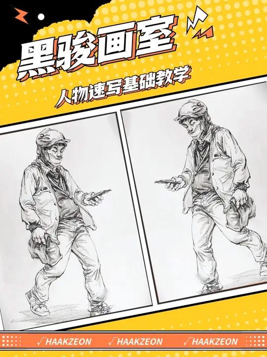 如何画好一张速写|站姿外卖员