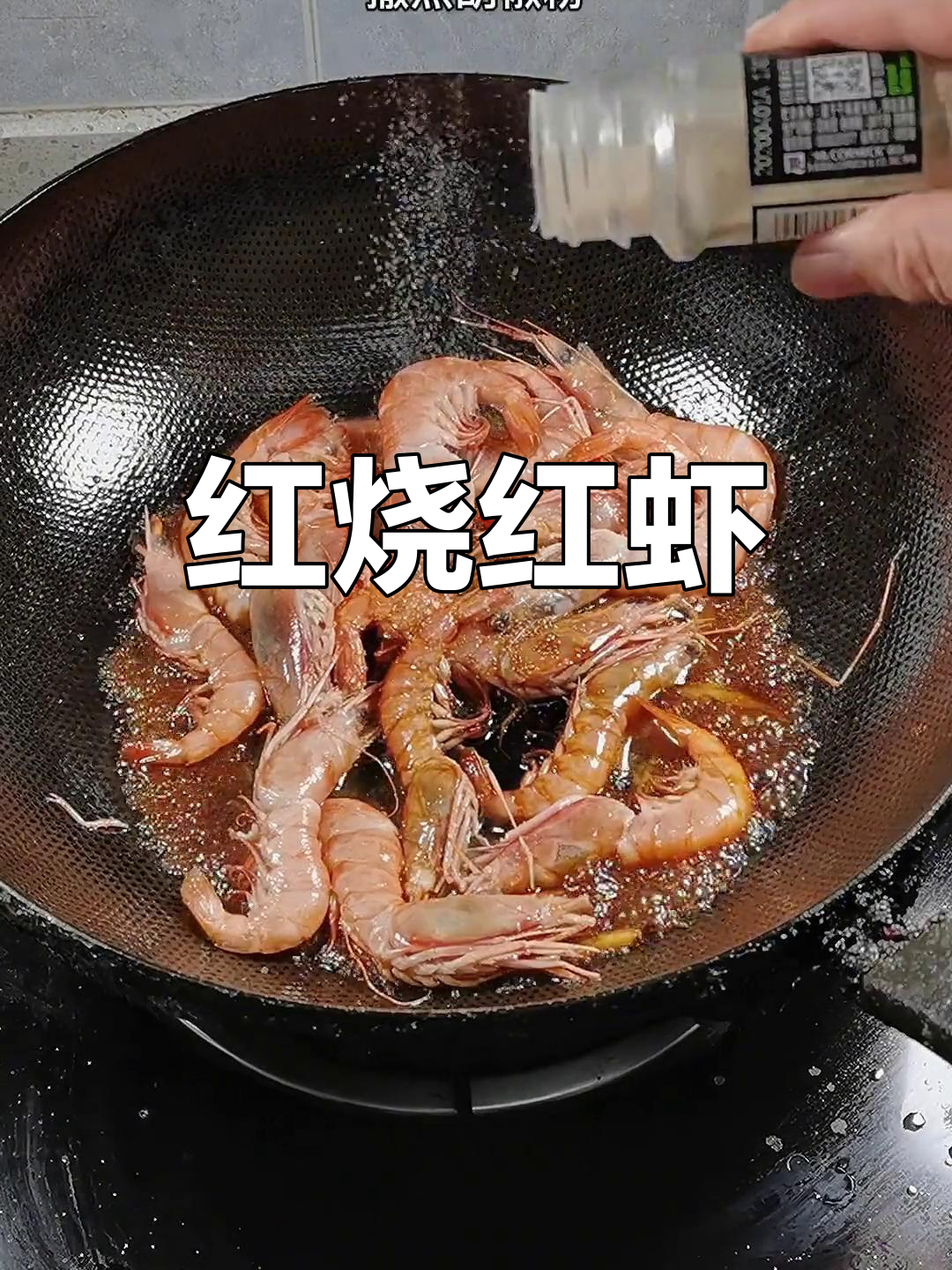 舟山红虾的绝妙做法,辣香四溢