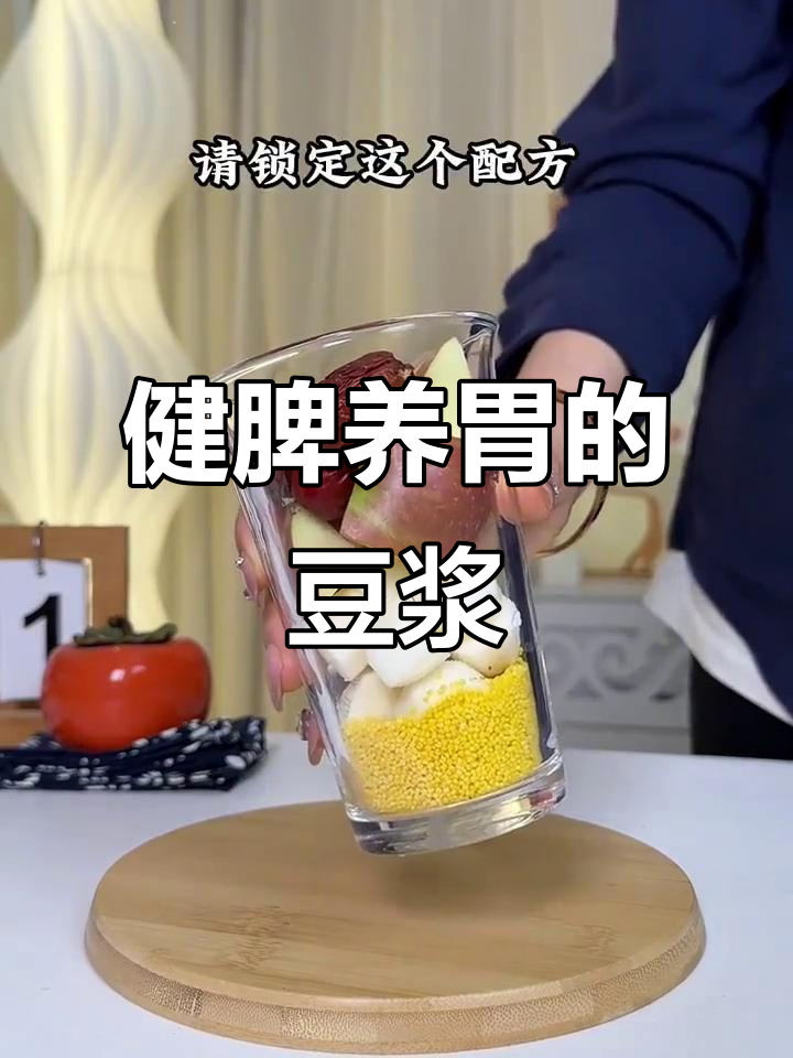 八种破壁机豆浆食谱,营养又美味