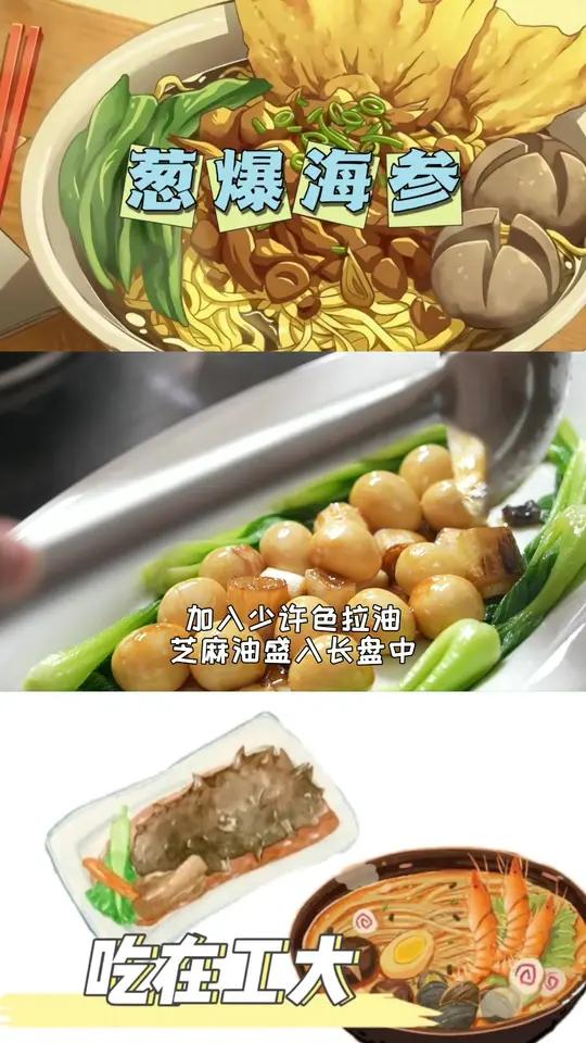 葱爆海参来啦,营养美味的海参做法,你学会了嘛