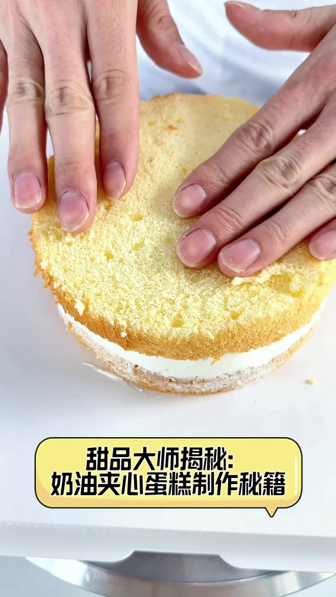 甜品大师揭秘:奶油夹心蛋糕制作秘籍