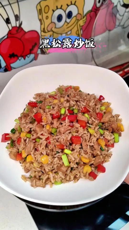 不早起不费妈，十分钟来一份黑松露炒饭，做法简简单单，味道却鲜香无比，快速营养又好吃，孩子一