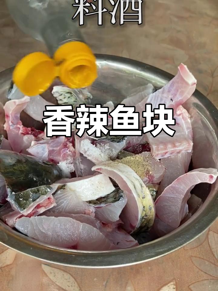 香辣干烧鱼块,味道十足