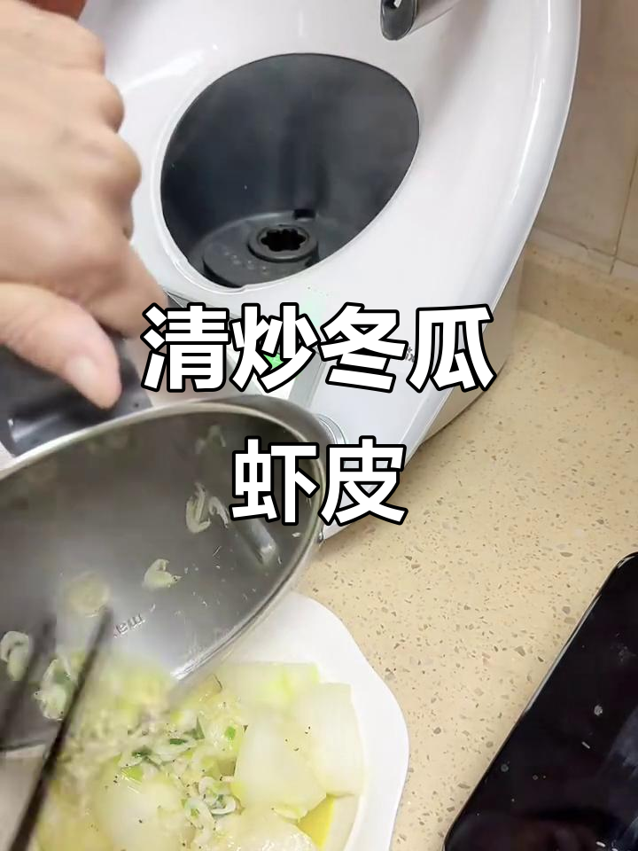 轻松炒出美味冬瓜虾皮,三分钟搞定家常小菜