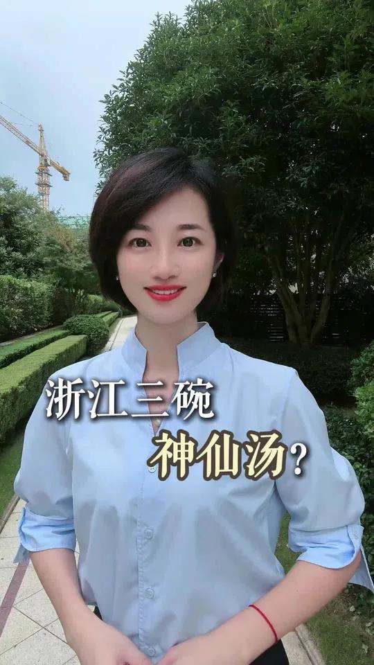 浙江的三碗神仙汤？你喝过哪一碗