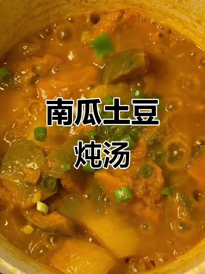 南瓜炖土豆,拌饭超下饭!简单又美味
