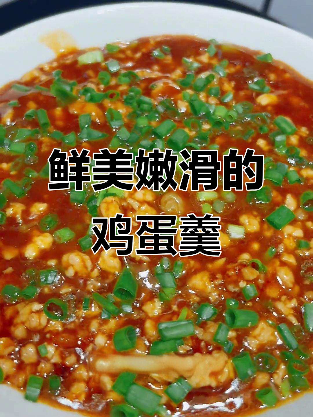 肉末豆腐鸡蛋羹,简单又美味,嫩滑口感让人欲罢不能