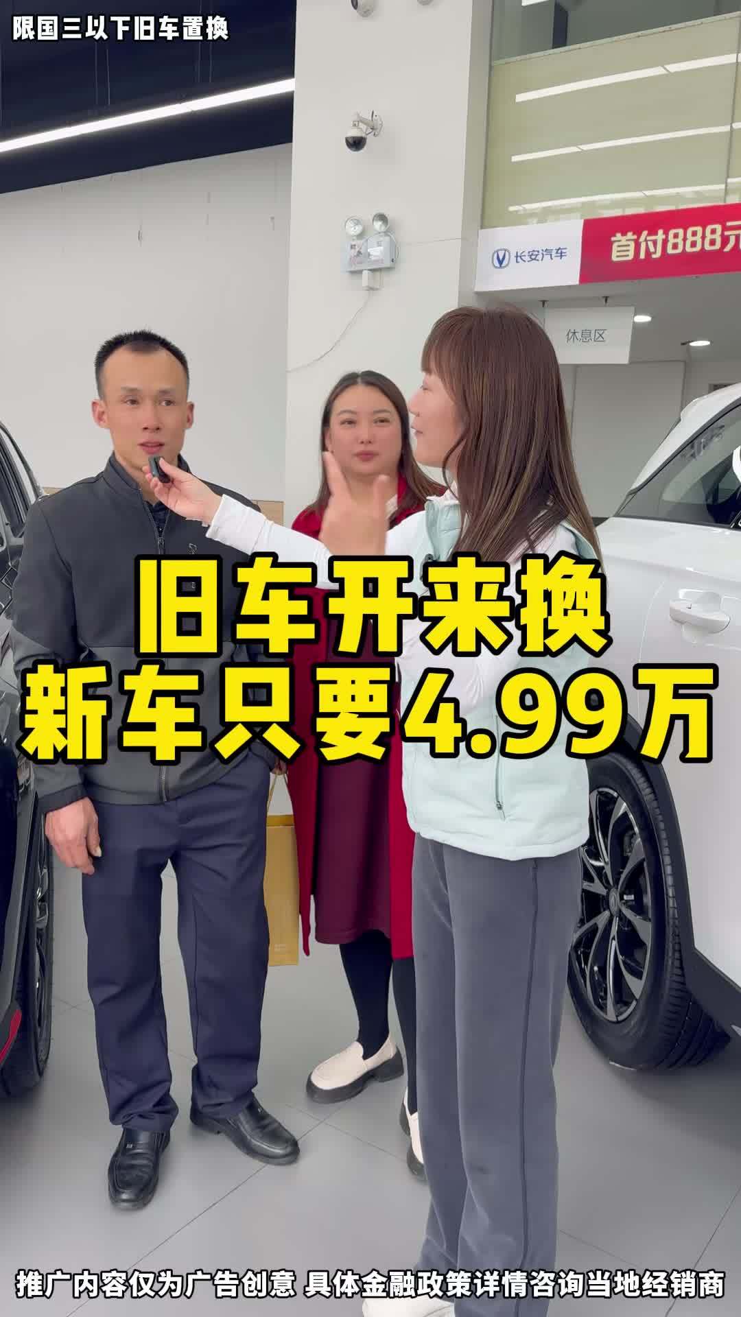 旧车开来换新车只要4.99万!长安x5plus 长安好车开春拼车节 北斗天枢 瓜分亿元油卡