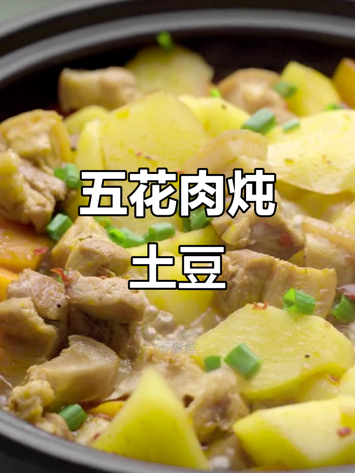 土豆烧五花肉,简单又美味!米饭配干锅麻辣香料更诱人