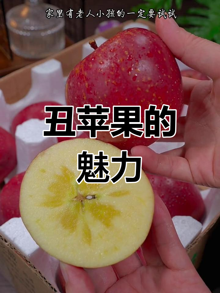 昭通丑苹果,口感独特,香甜可口,远超普通苹果!
