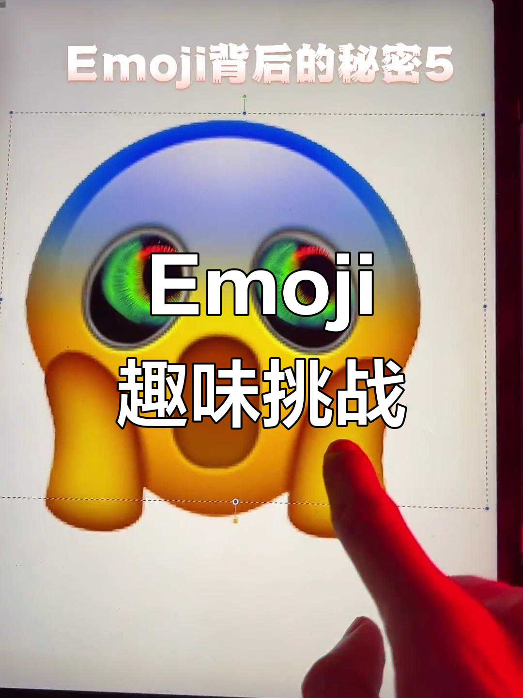 爸爸快走!Emoji表情大挑战,创意解压新玩法