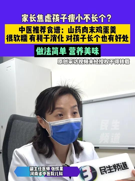 12月8日（发布）河南郑州，家长焦虑孩子瘦小不长个？中医推荐食谱：山药肉末鸡蛋羹，很软糯 