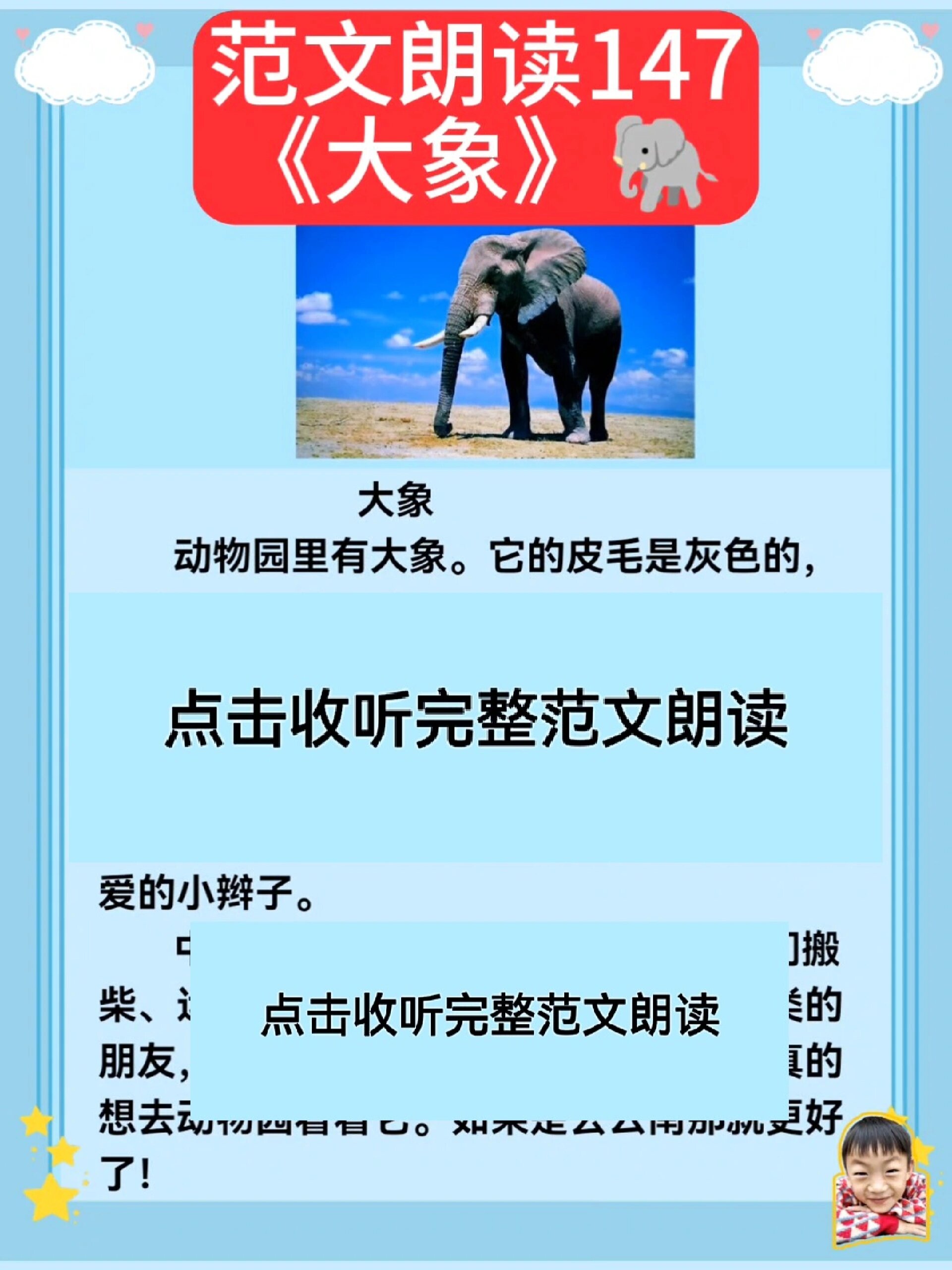二年级必读有趣的动物看图写话范文《大象》