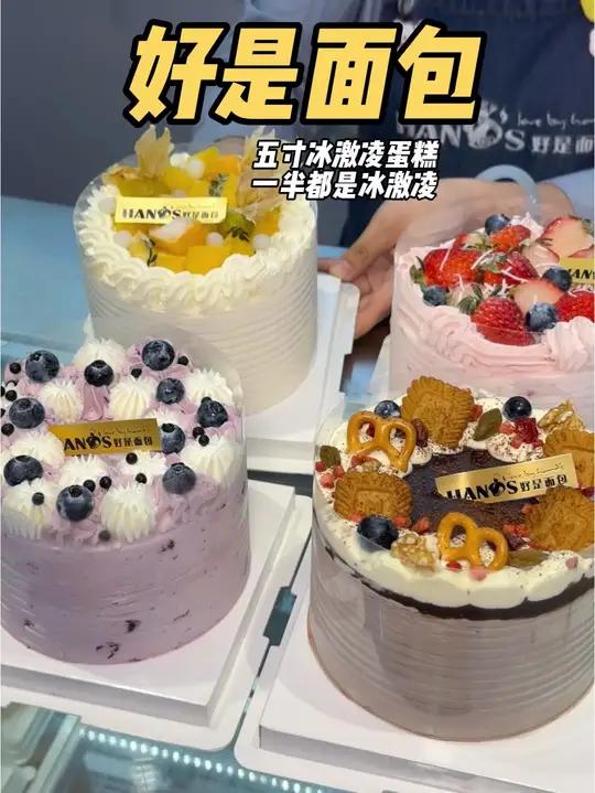 姐妹快囤五寸冰激凌蛋糕有一半都是冰激凌太过瘾啦吧!就是所有门店通用的好是面包 冰激凌蛋糕冰