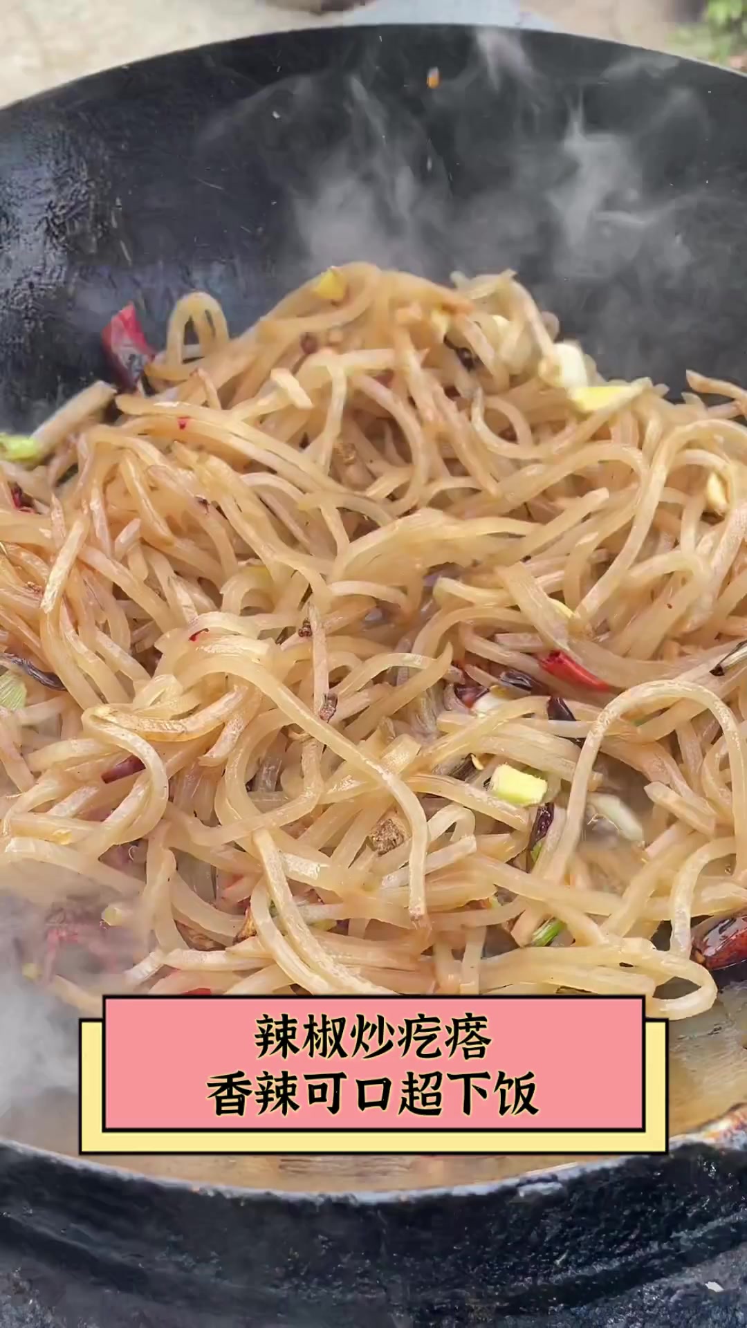 辣椒炒疙瘩,香辣可口超下饭