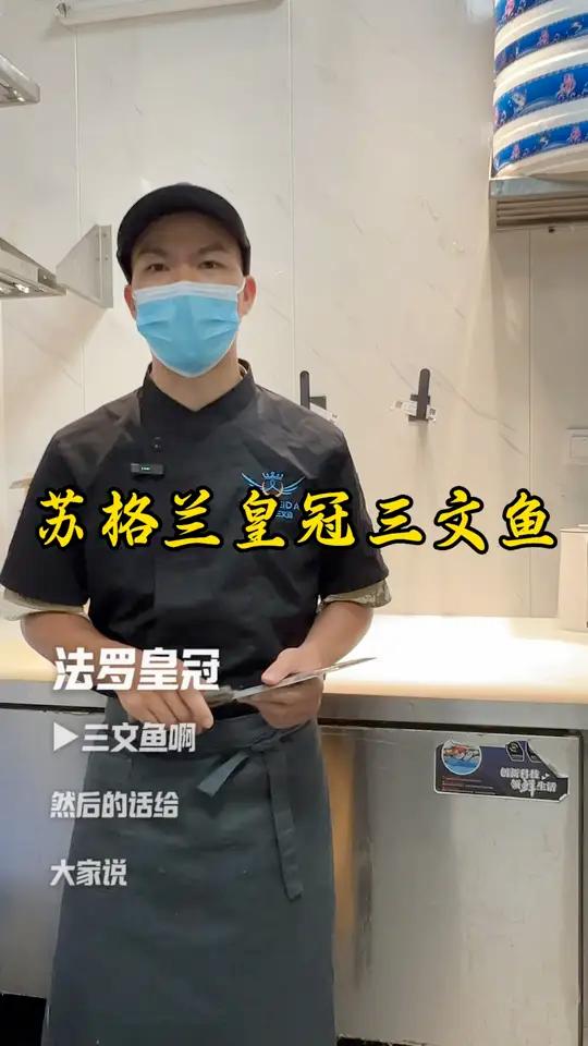 苏格兰皇冠三文鱼，作为商家来说，它排第几
