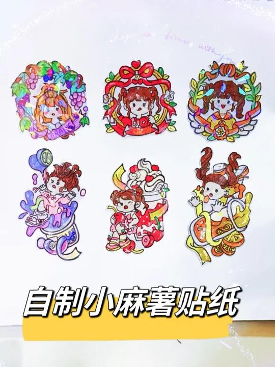 自制小麻薯贴纸,手帐,咕卡都好用