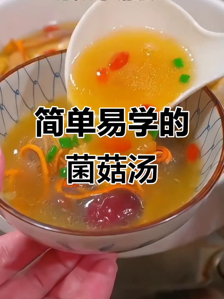 每周两次煲汤，暖心又养胃的菌菇汤做法