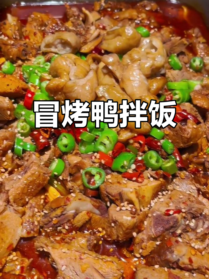 冒烤鸭配米饭,吃上一口就停不下来!