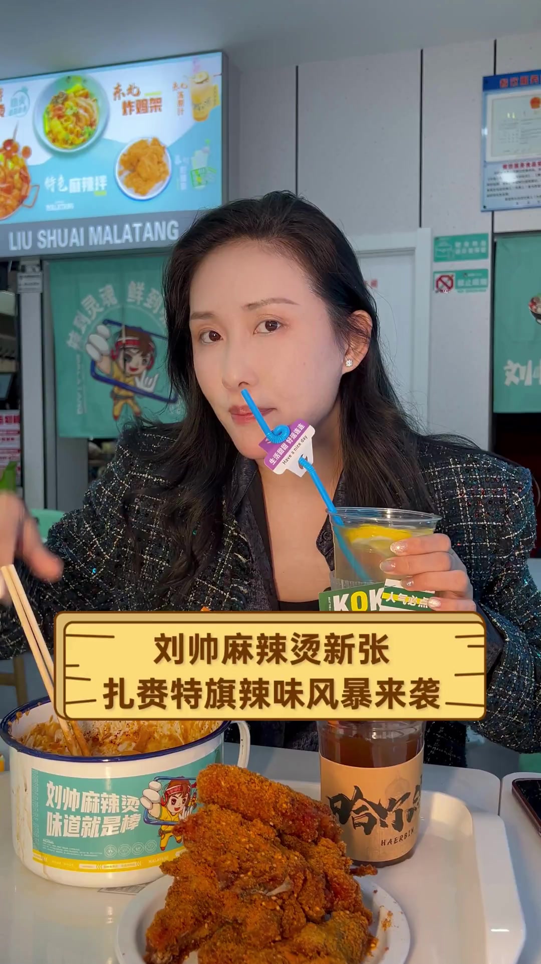 刘帅麻辣烫新张,扎赉特旗辣味风暴来袭