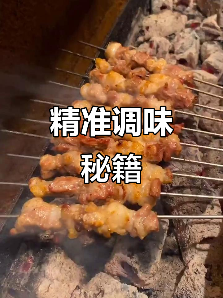 调料比例:盐、咖喱粉等精确配比,提升美味!