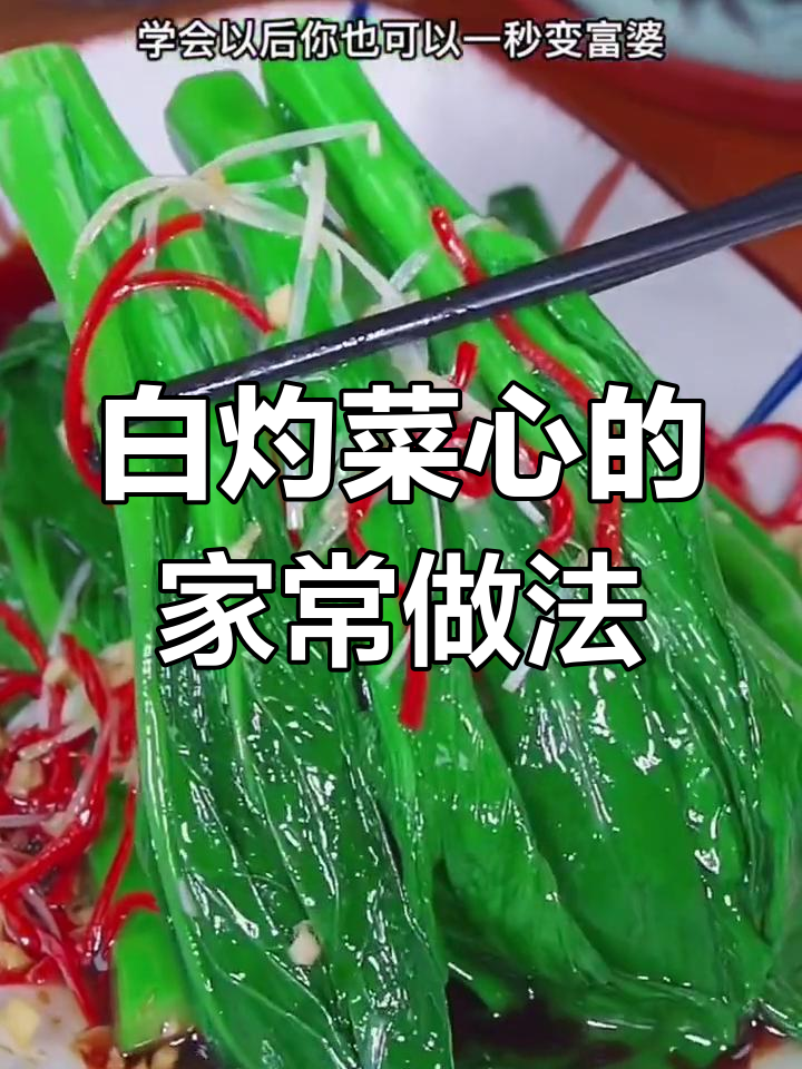 广东土豪最爱的白灼菜心,做法简单又美味