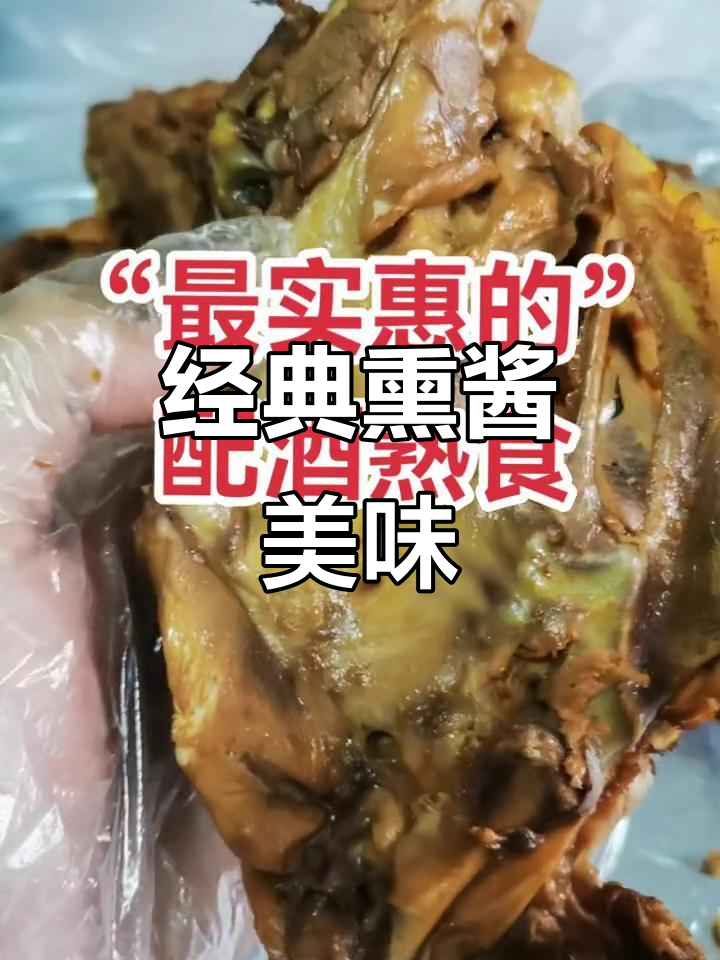 传统熏酱鸡骨架,软糯入味,回味无穷,回购不断!