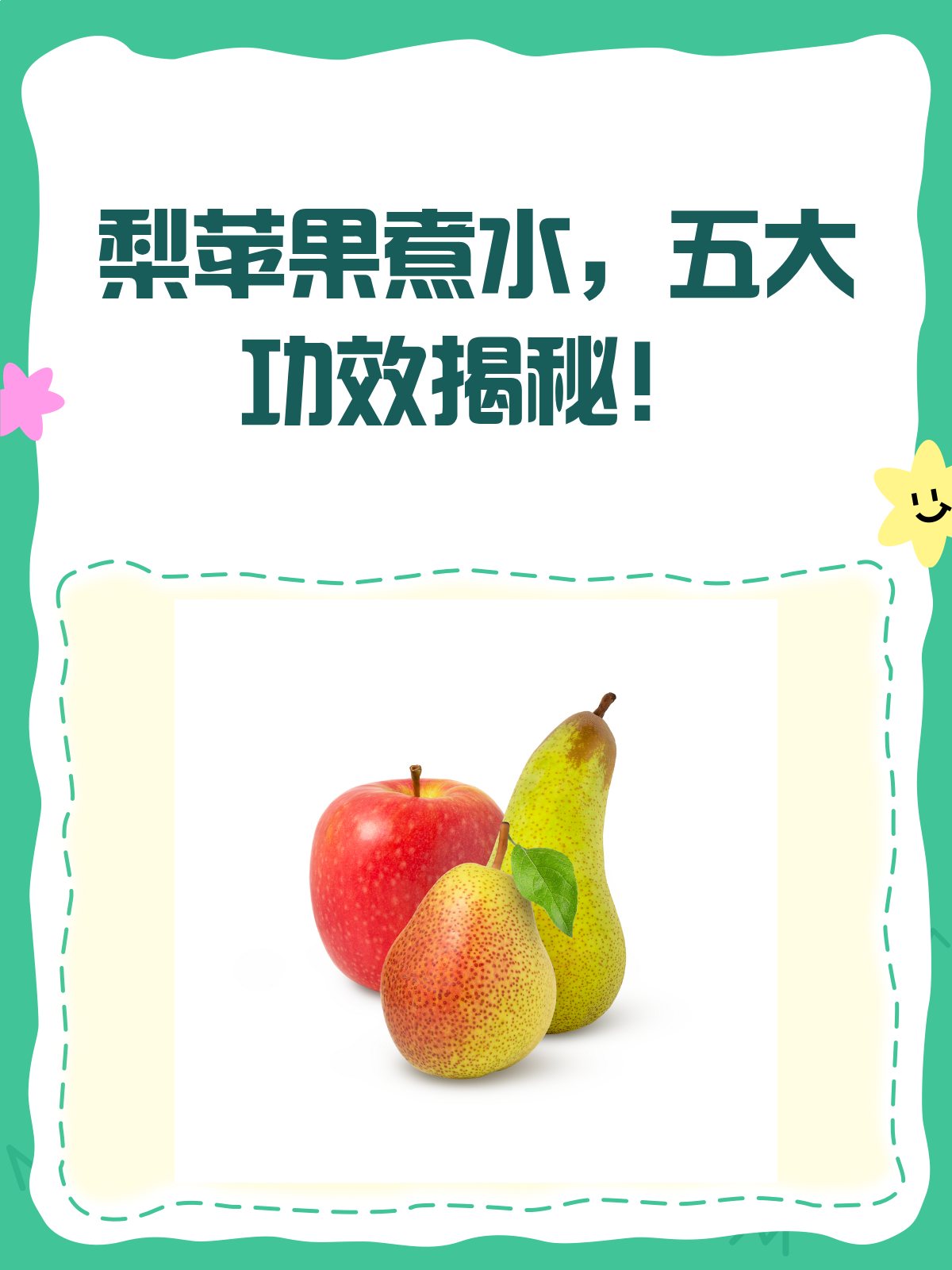 梨+苹果煮水,竟然有这么多好处!