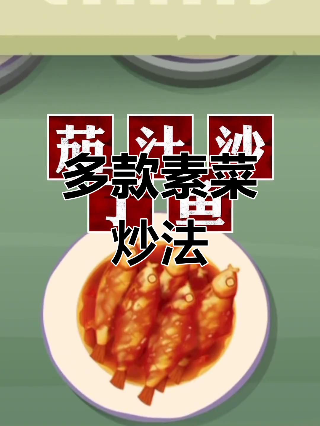 蔬菜大杂烩做法大全