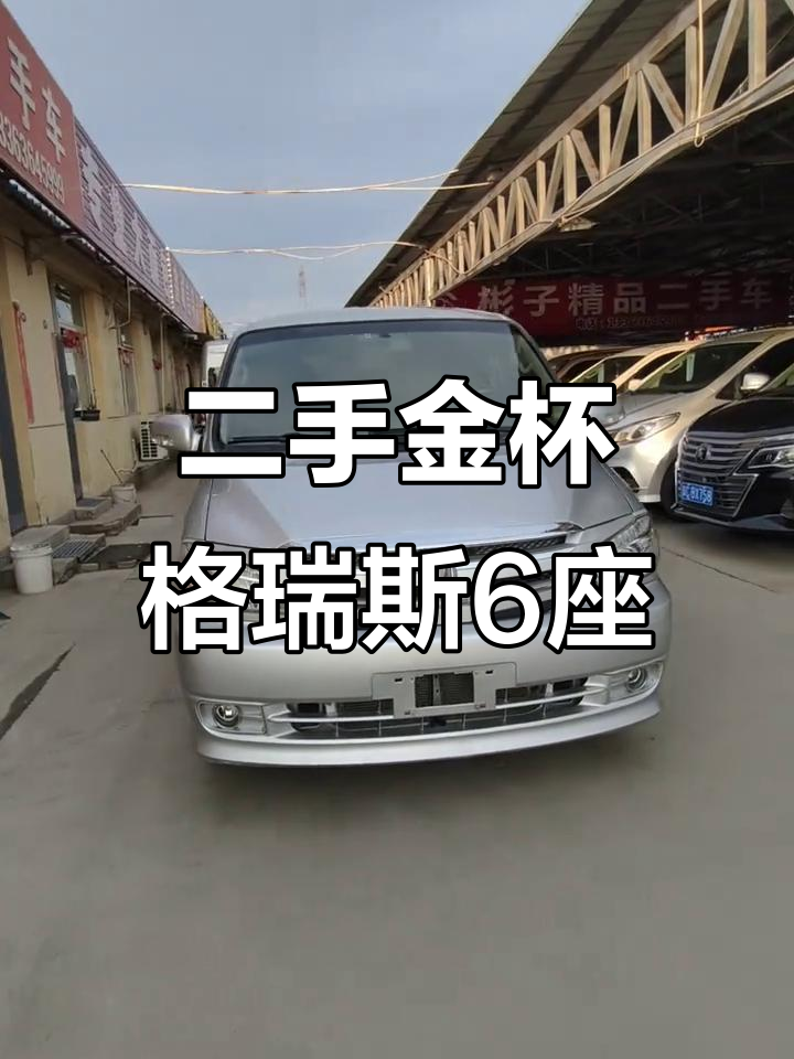金杯格瑞斯6座二手面包车,国五排放、双气囊全新内饰