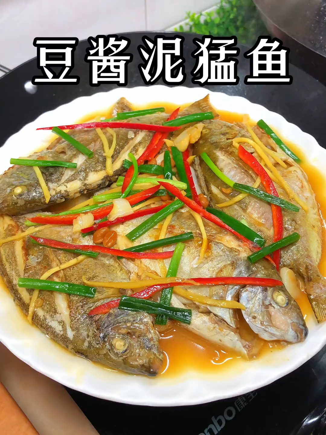 泥猛鱼用豆酱做法也十分美味