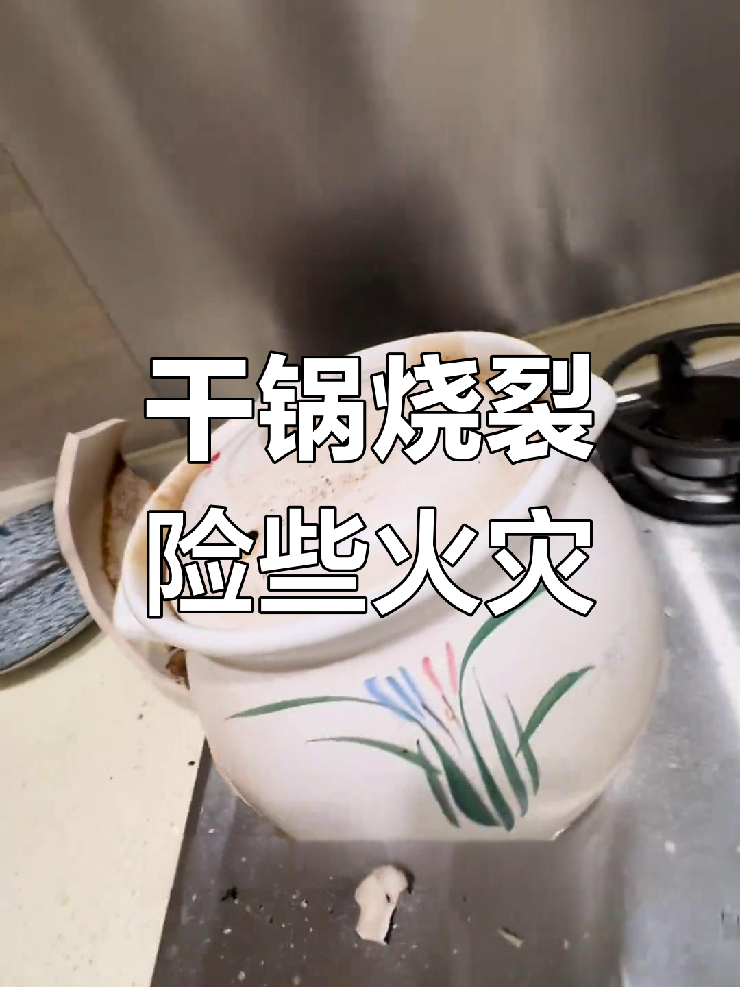 厨房炖汤忘关火,差点酿成大祸